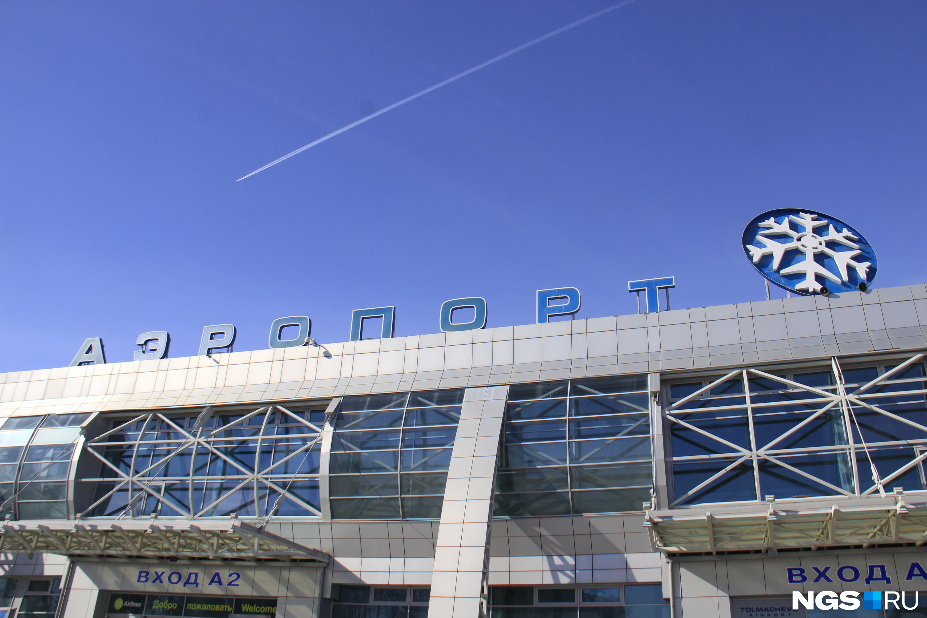 Полиция аэропорта Толмачево Новосибирск