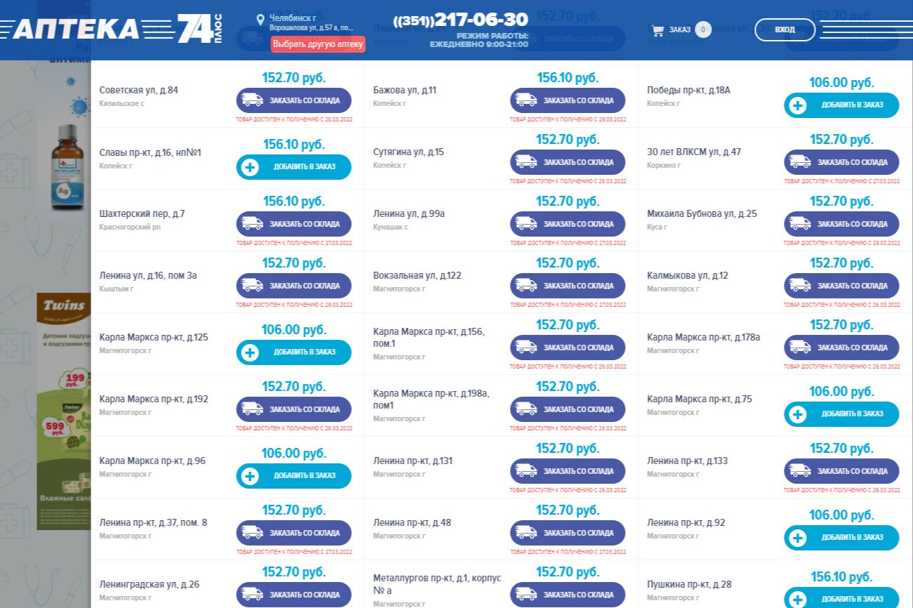 Здоровье Аптека Челябинск Сайт