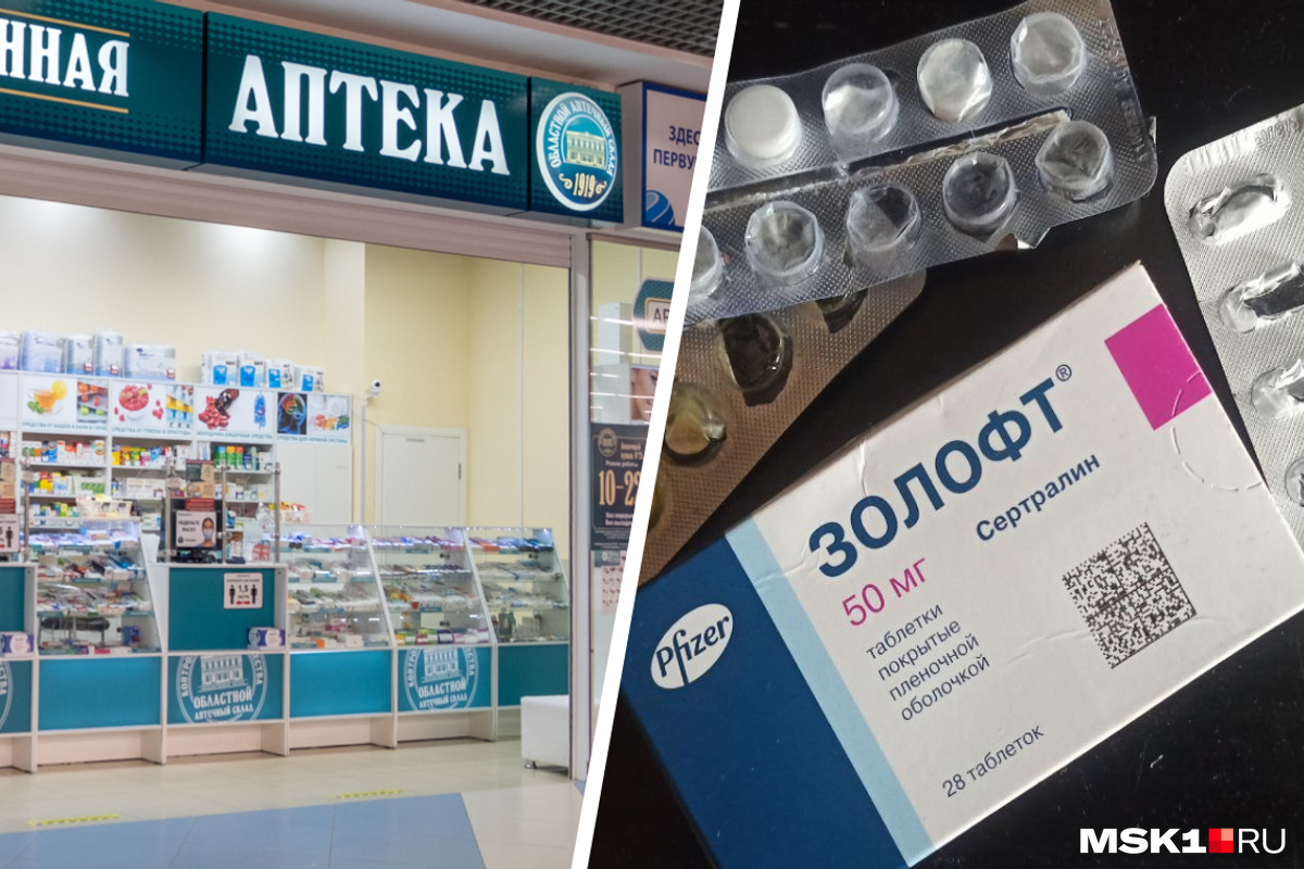 Где Купить Золофт В Москве В Аптеке