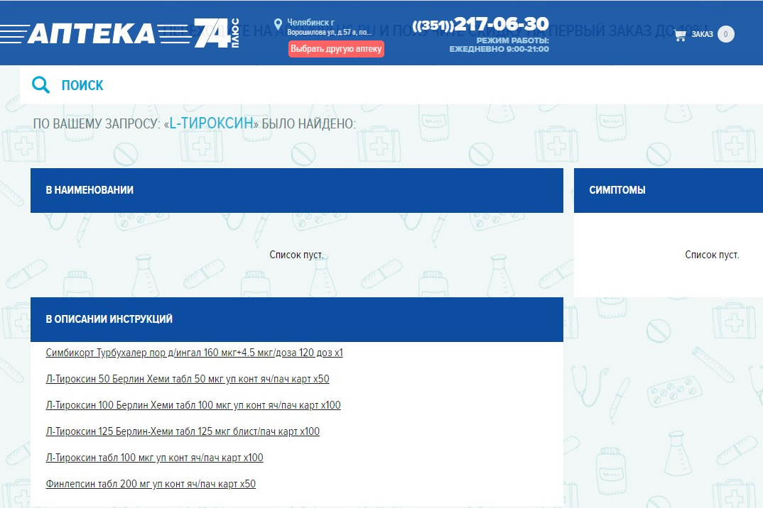 Аптека 74 Плюс Ру