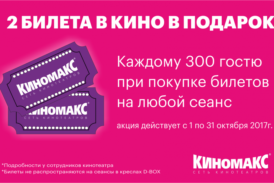 Подарочная карта киномакс