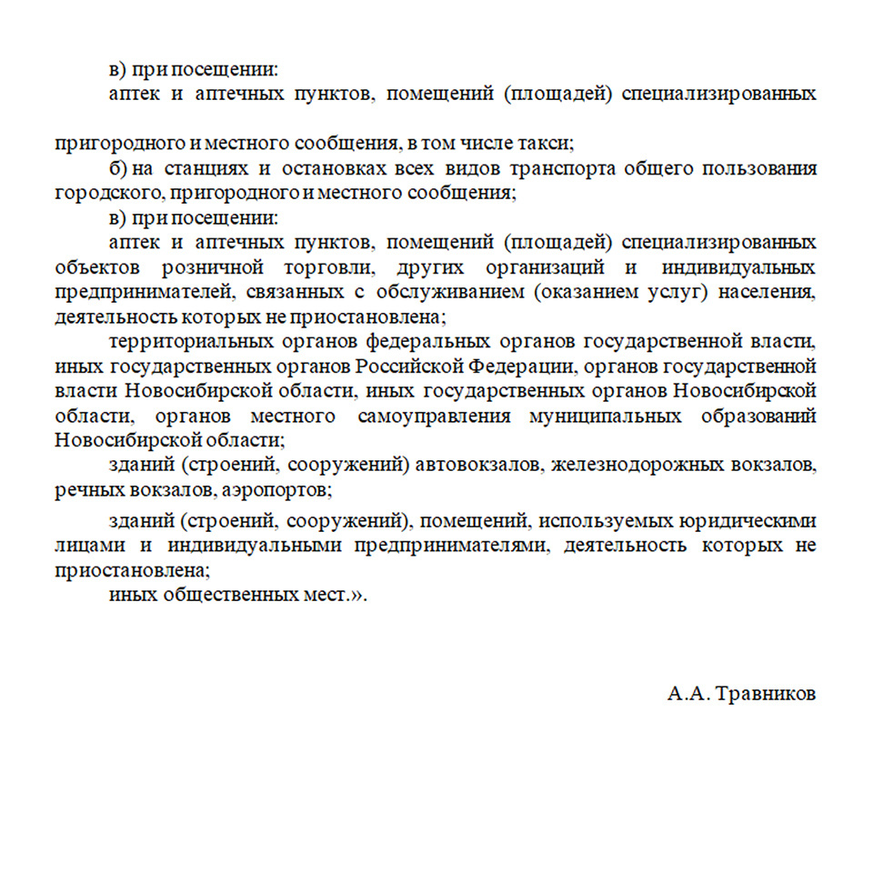 Приказ О Ношении Масок В Магазинах