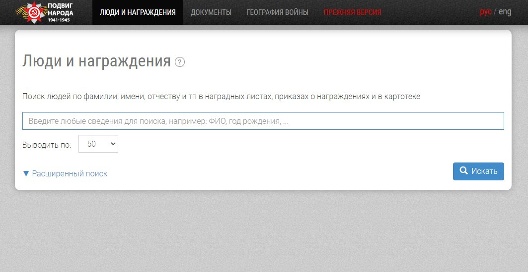 Сайт память народа поиск по фамилии и имени и отчеству с фотографией