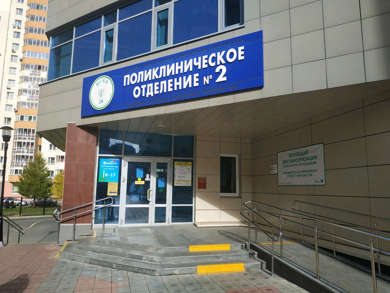 Центральная городская клиническая больница № 24, Екатеринбург