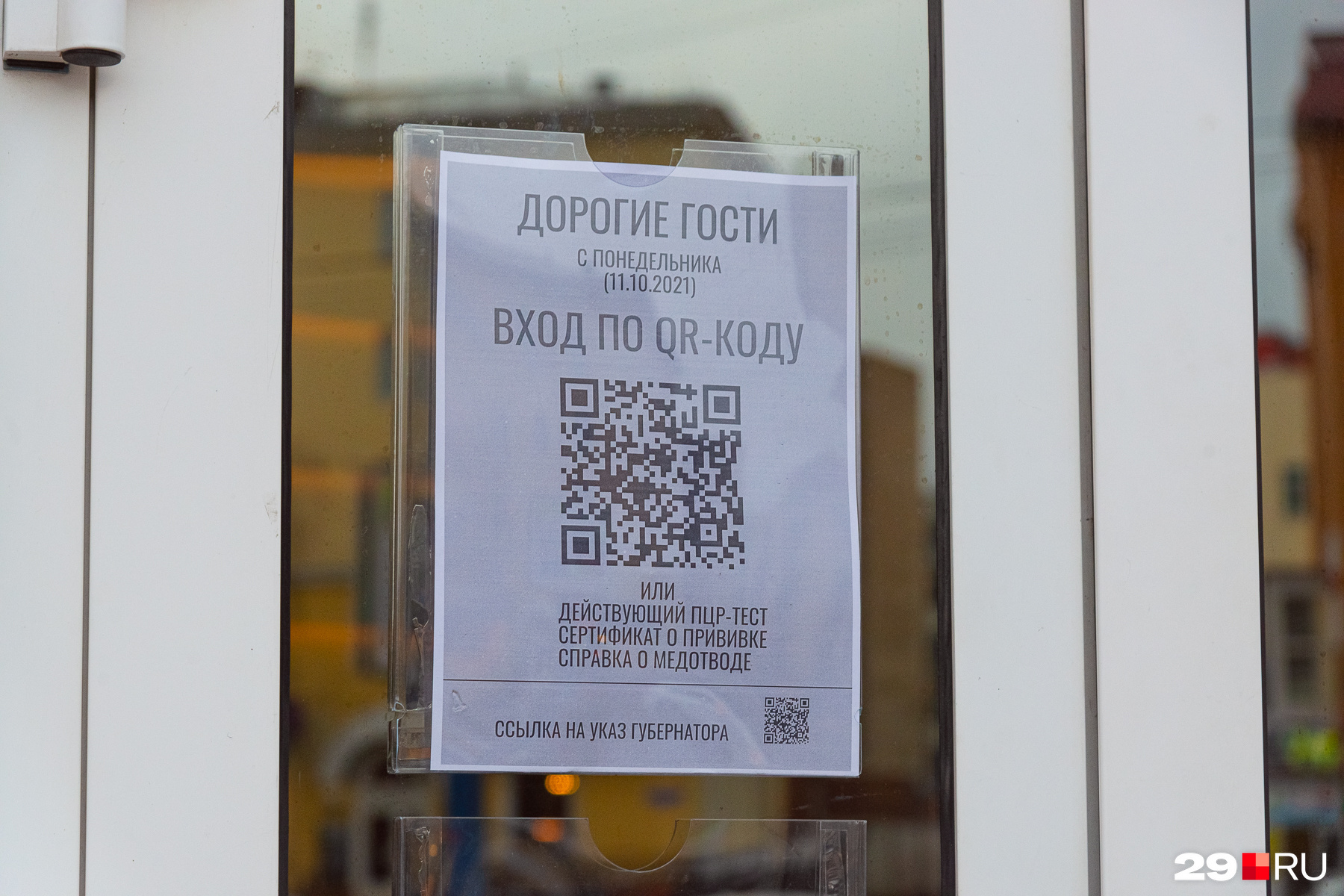 QR код по антителам