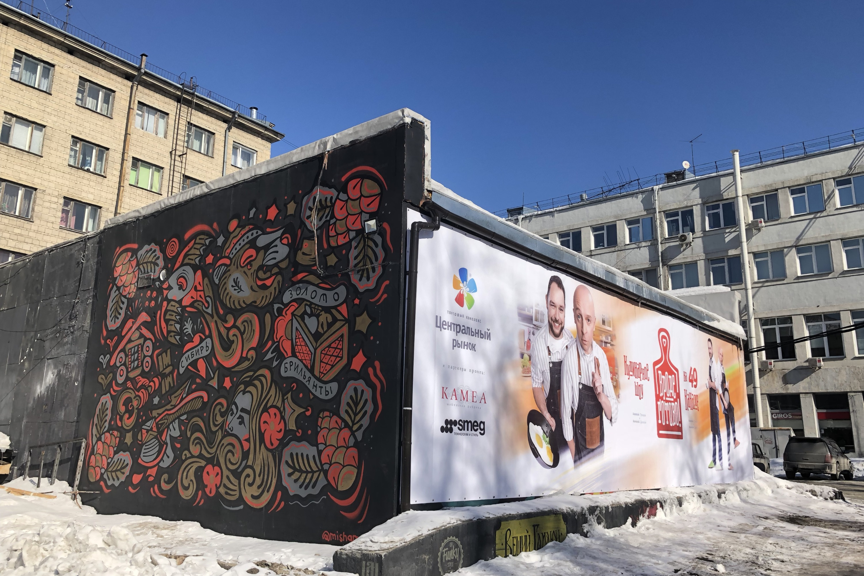 Закрашенное граффити Новосибирск