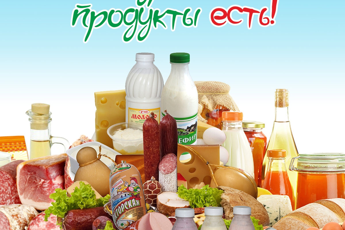 Картинки продуктов питания для магазина