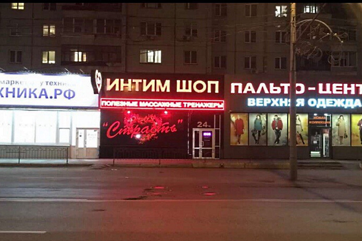 Эро Магазин Омск