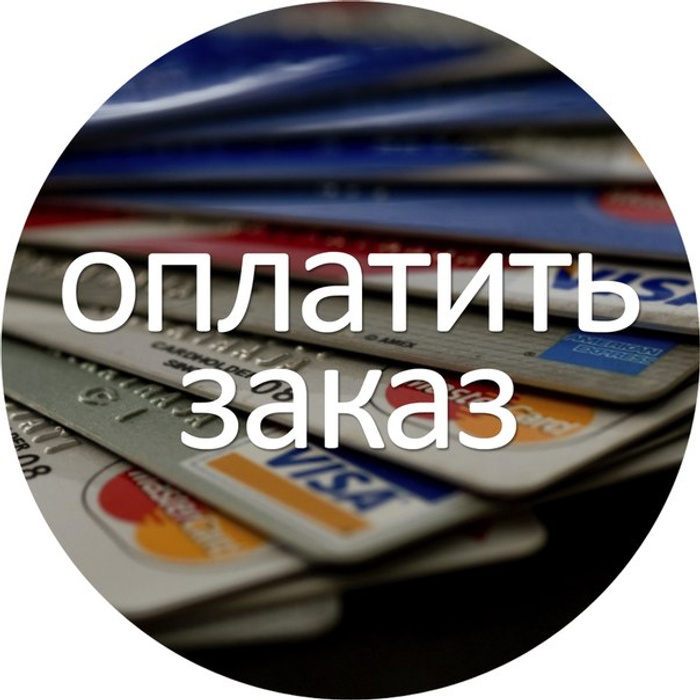 Идет оплата заказа картинки