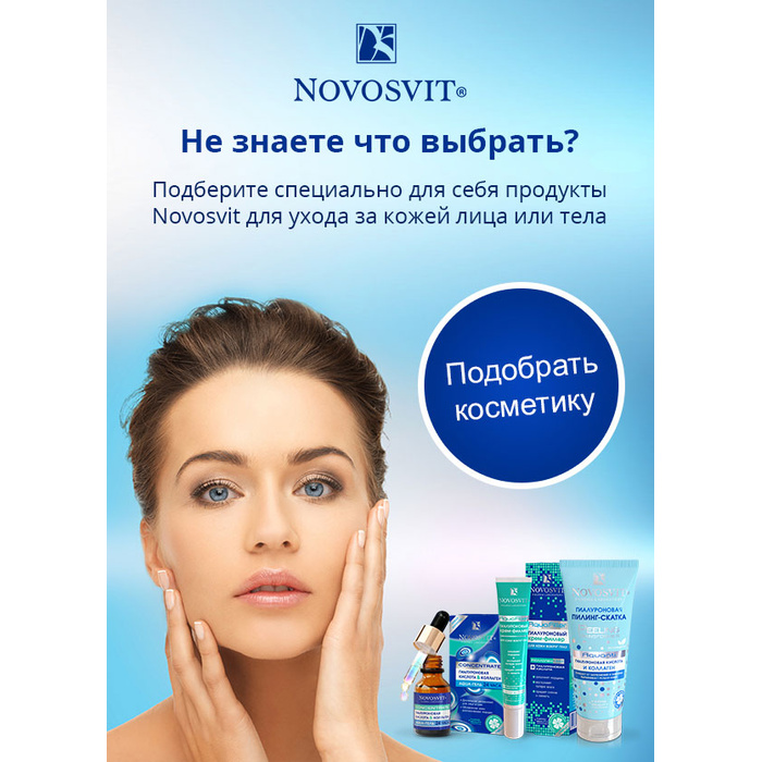 Интернет Магазин Косметики Novosvit Интернет Магазин Косметики Novosvit
