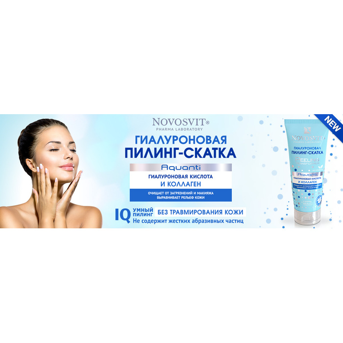 Новосвит Косметика В Аптеках Города Воронежа