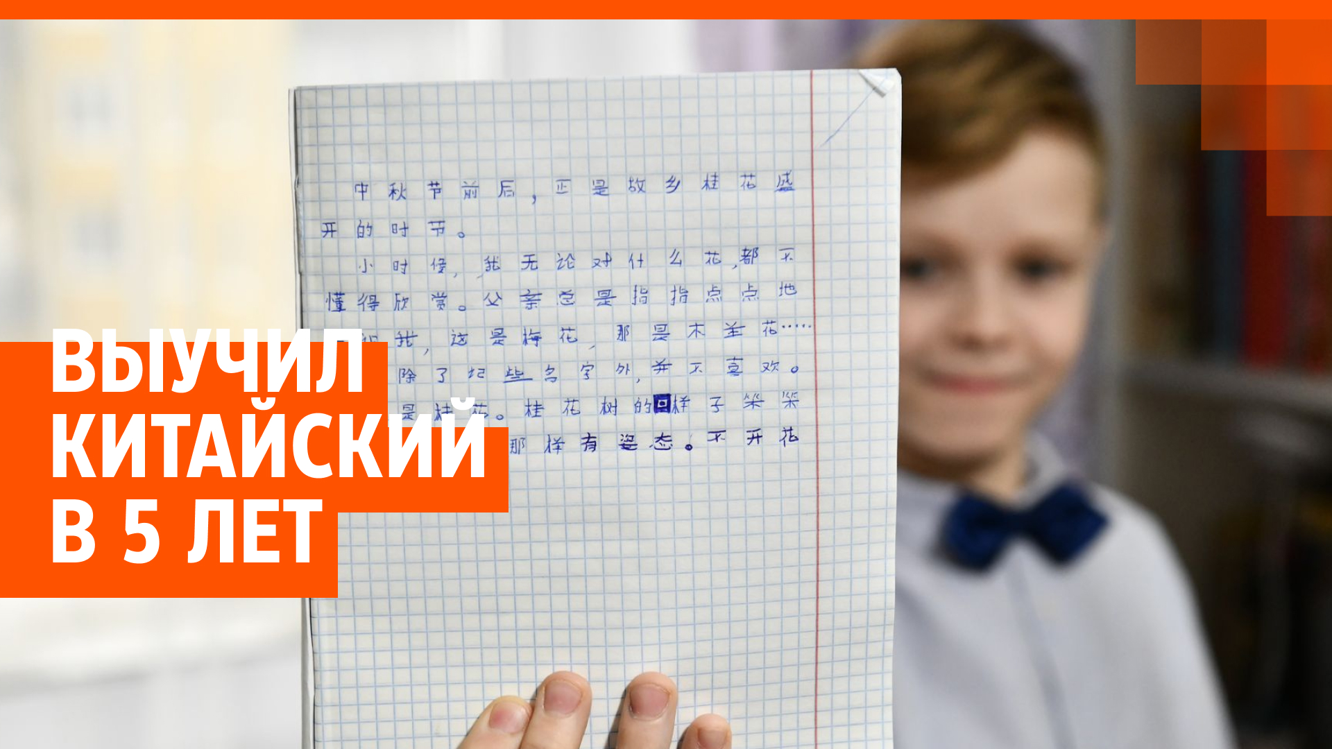 Как мальчик из Екатеринбурга выучил китайский язык в 5 лет