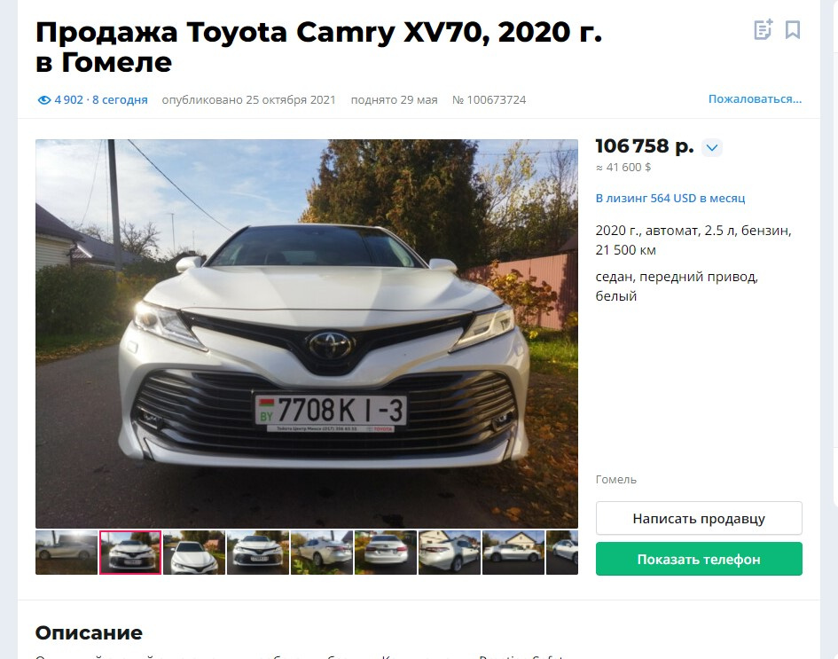 Объявление о продаже Toyota Camry