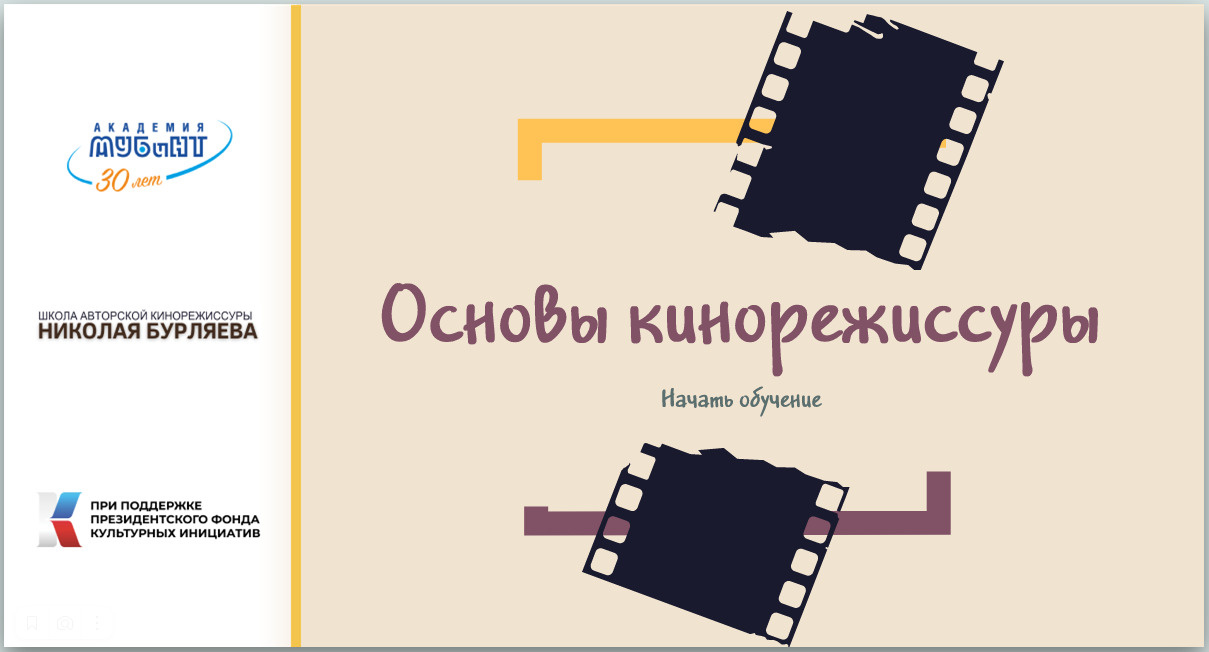 Электронные курсы высоко оценили эксперты киноиндустрии России