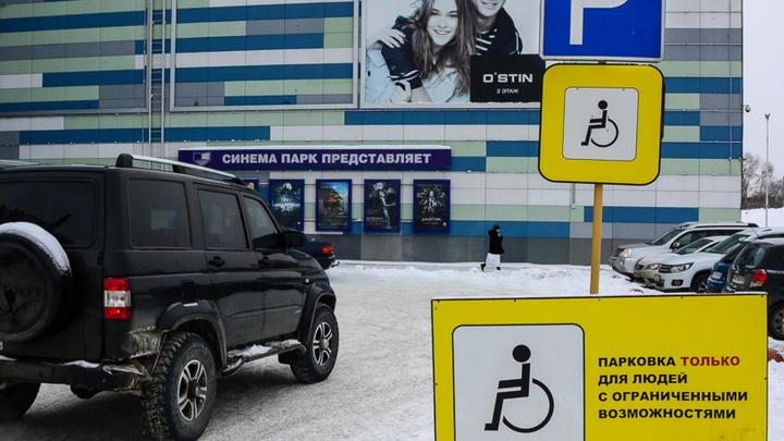 Эвакуации автомобилей нет, а штрафы есть: в ГИБДД наказали челябинцев за парковку на местах для инвалидов