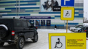Эвакуации автомобилей нет, а штрафы есть: в ГИБДД наказали челябинцев за парковку на местах для инвалидов