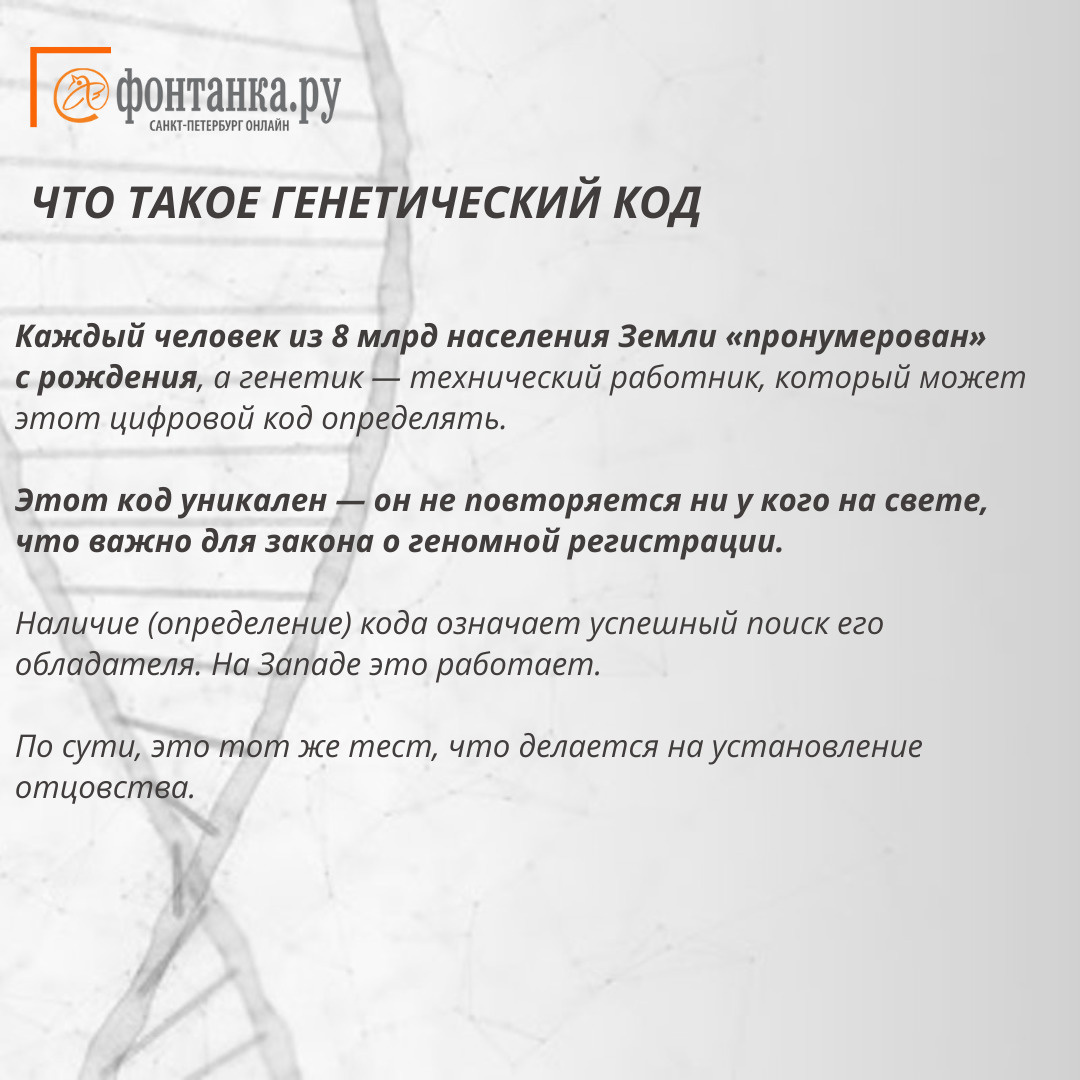 В России появится «преступная» база данных ДНК. Что важно знать |  06.02.2023 | Санкт-Петербург - БезФормата