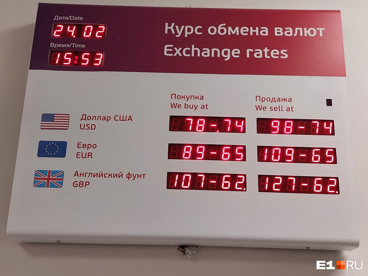 В УБРиР евро продают за 109,65 рубля