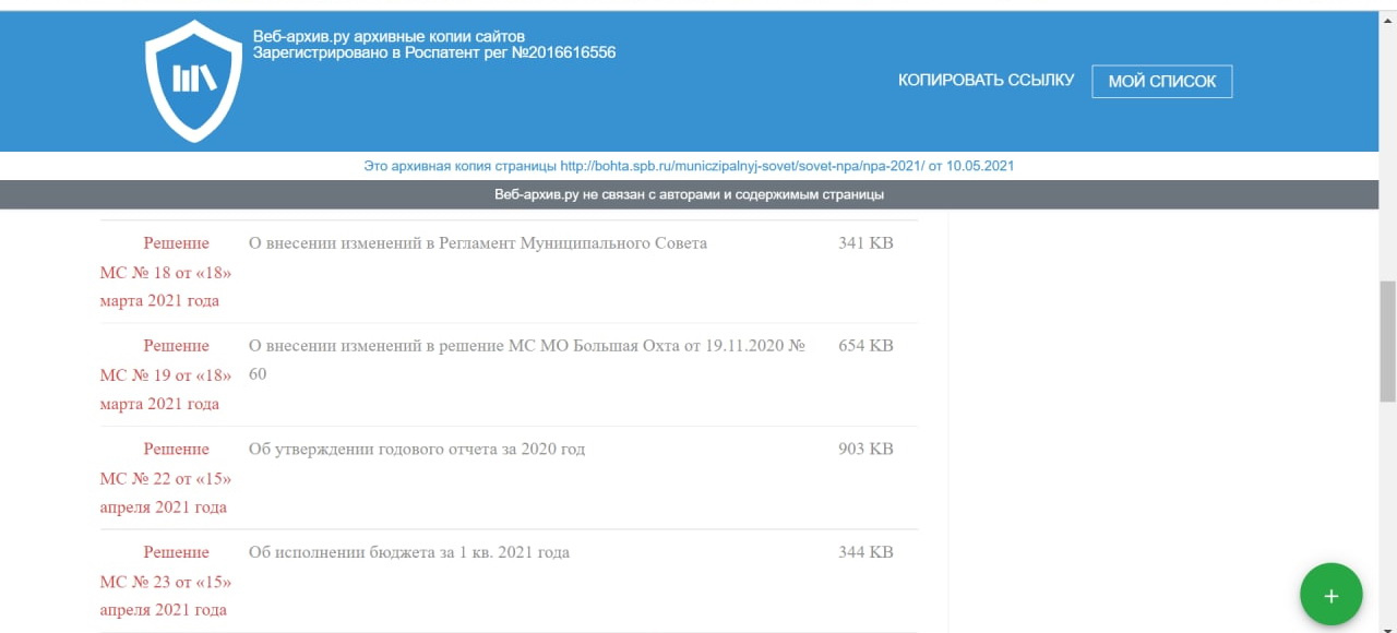 скриншот страницы сайта web-arhive.ru, по состоянию на 10 мая 2021 года