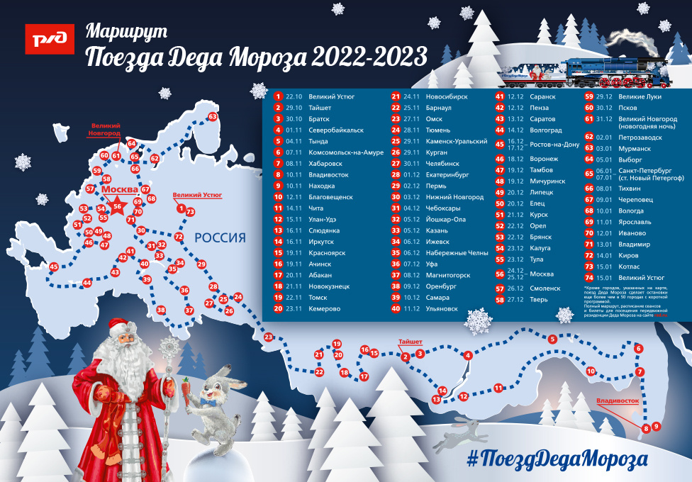 На карте указаны все крупные города России, которые посетит поезд Деда Мороза