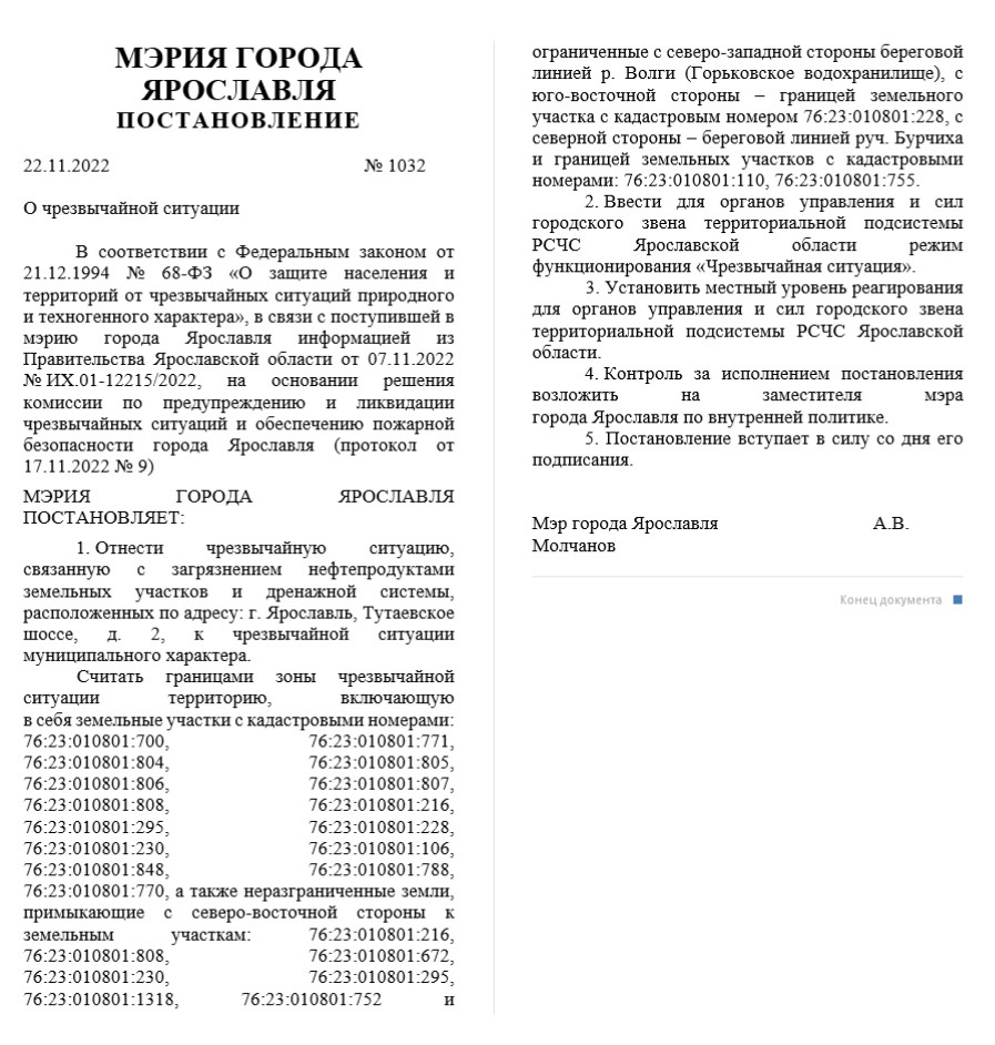 Текст постановления о чрезвычайной ситуации Текст постановления о чрезвычайной ситуации