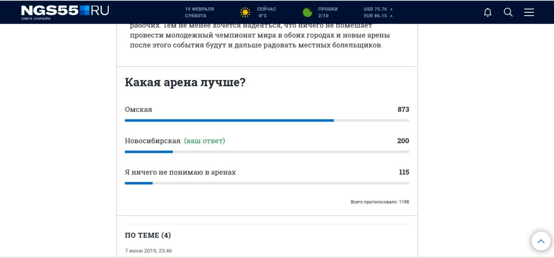 Итоги голосования в Омске...