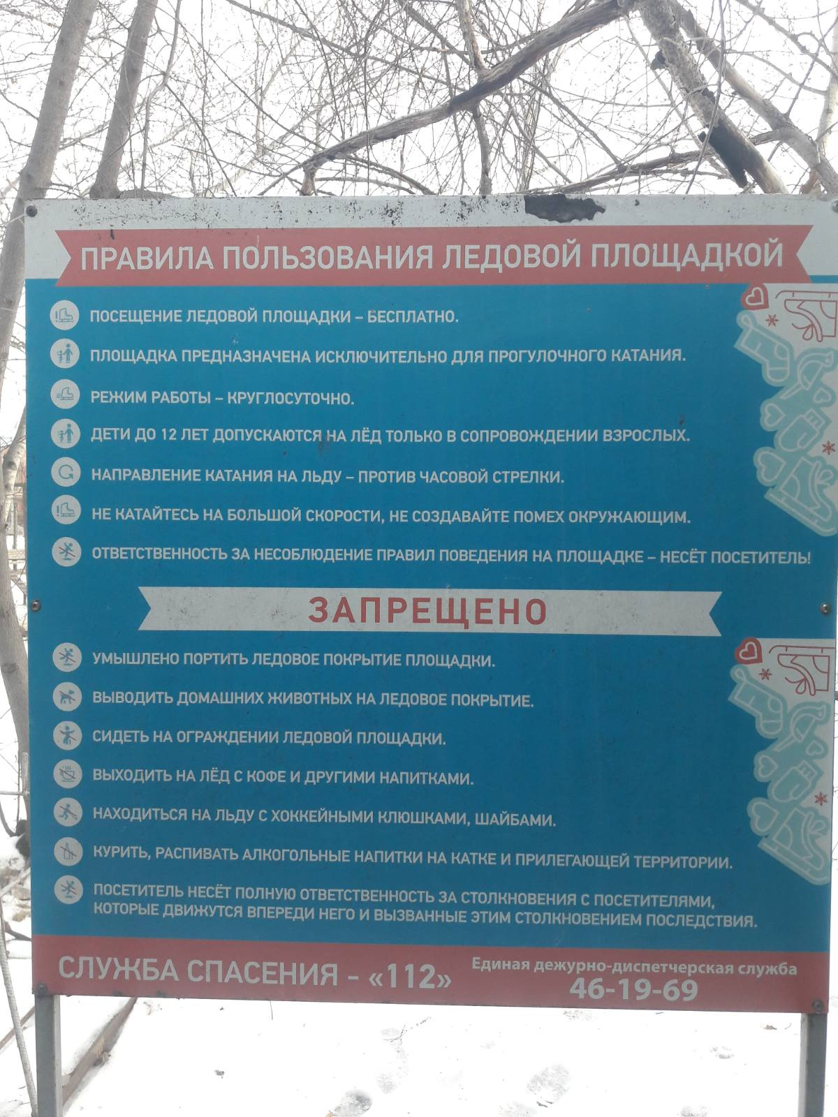 На стенде расписаны все правила поведения на катке (малышам нельзя одним на лед, покатушки с животными запрещены)