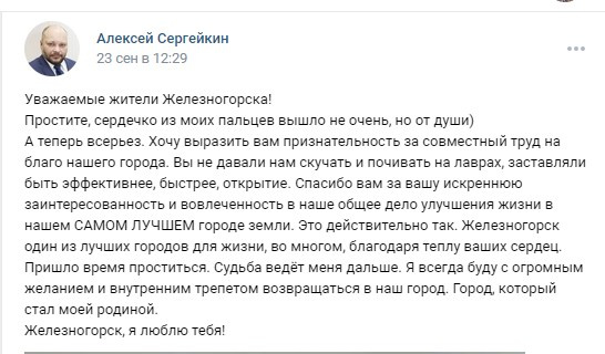 Перед отъездом из Красноярского края в Забайкалье Алексей Сергейкин попрощался с земляками Перед отъездом из Красноярского края в Забайкалье Алексей Сергейкин попрощался с земляками