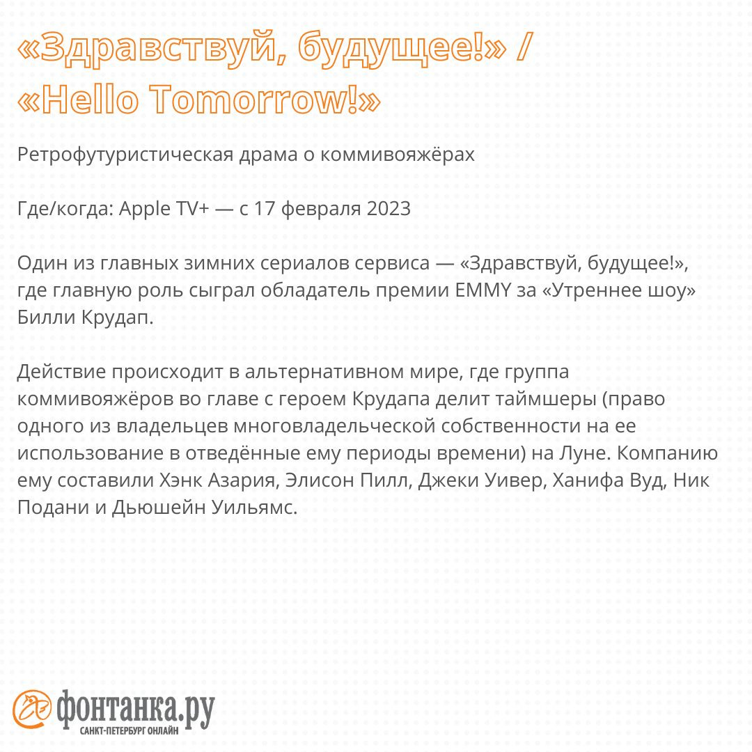 Какие сериалы ждем в феврале: от «Шаляпина» до продолжения «Карнивал Роу» -  3 февраля 2023 - ФОНТАНКА.ру