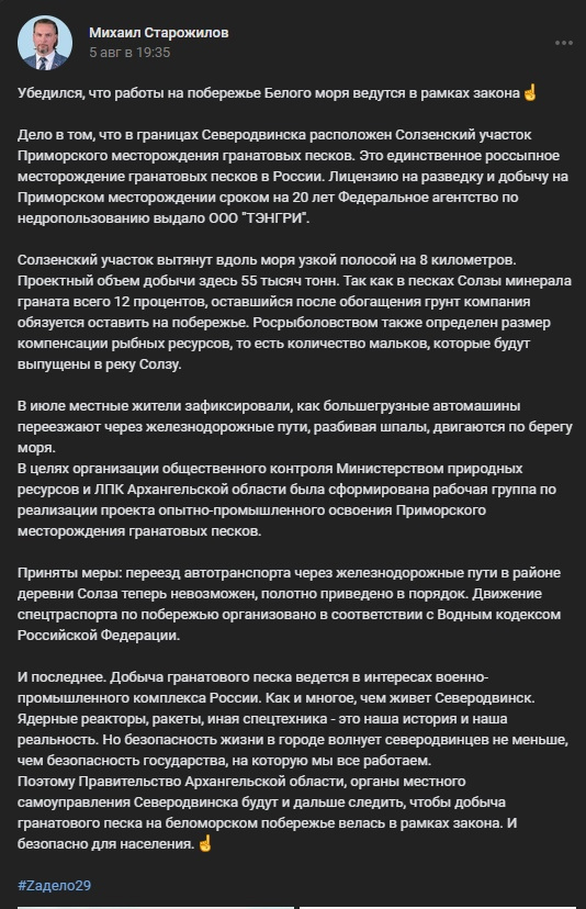 Тот самый пост, в котором Михаил Старожилов утверждал, что работы на побережье ведутся в рамках закона Тот самый пост, в котором Михаил Старожилов утверждал, что работы на побережье ведутся в рамках закона
