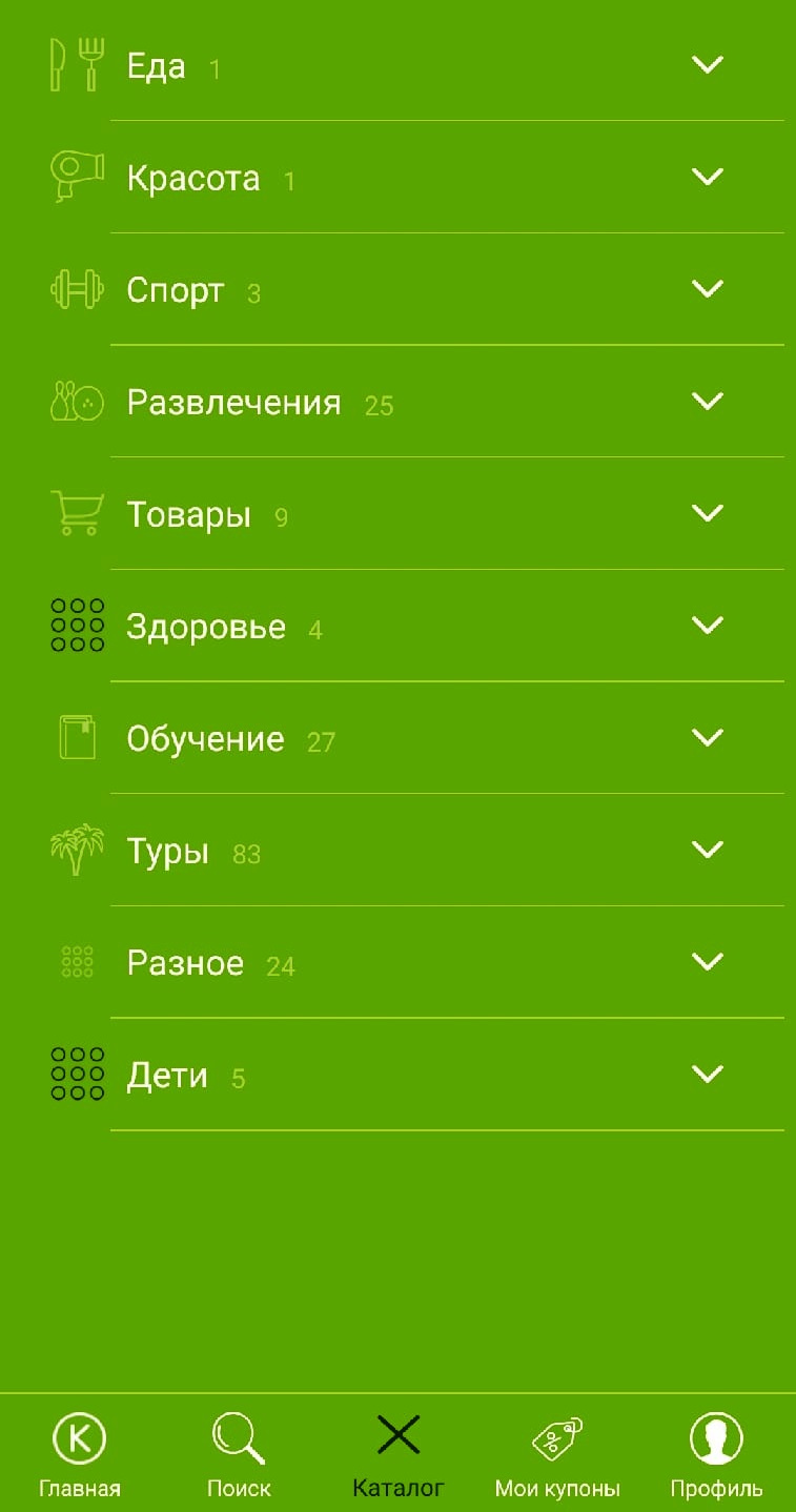 Категории, в которых можно выбрать скидочный купон Категории, в которых можно выбрать скидочный купон