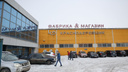 В Челябинске фабрику-банкрота «Краснодеревщик» продали с молотка