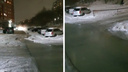 Озеро на Лескова: огромная лужа разлилась во дворе в мороз — машины вмерзают в дорогу