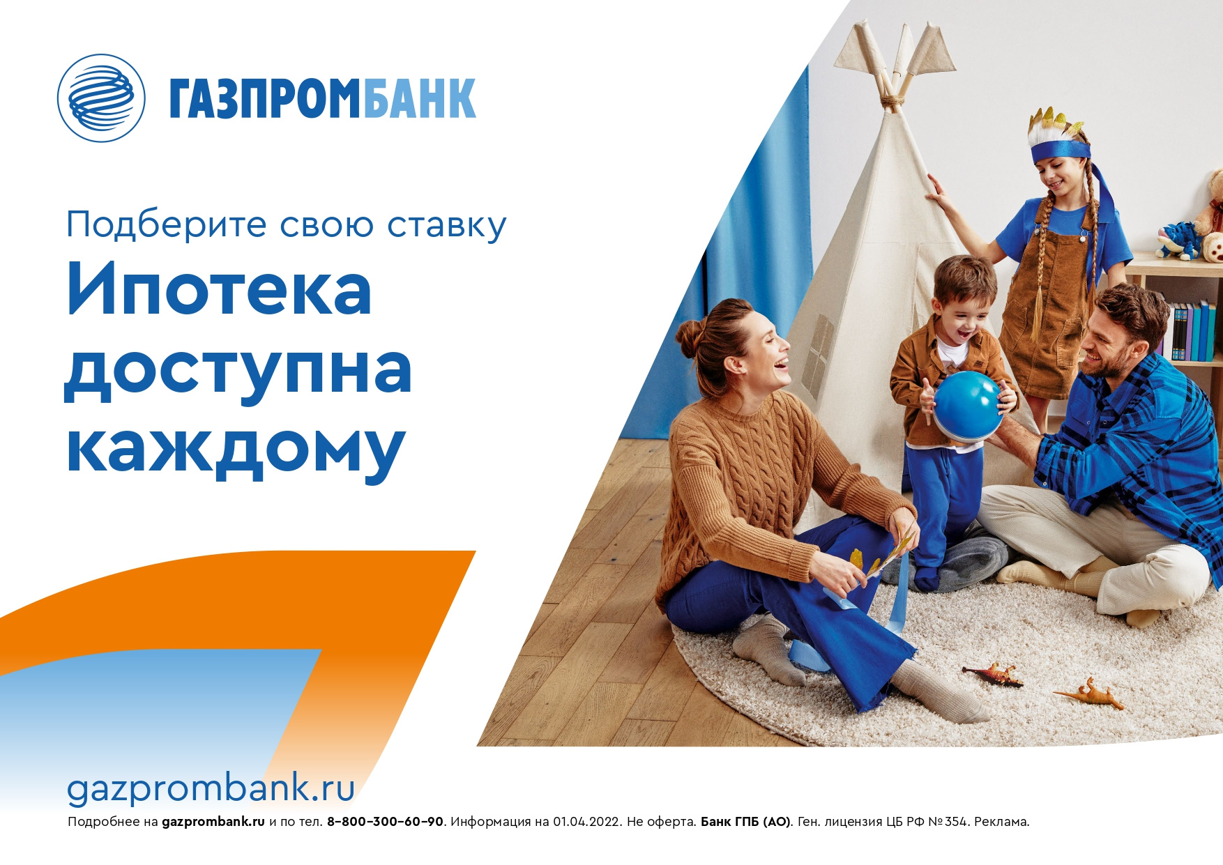 Газпромбанк семейная ипотека. Газпромбанк реклама. Семейная ипотека. Газпромбанк ипотека.