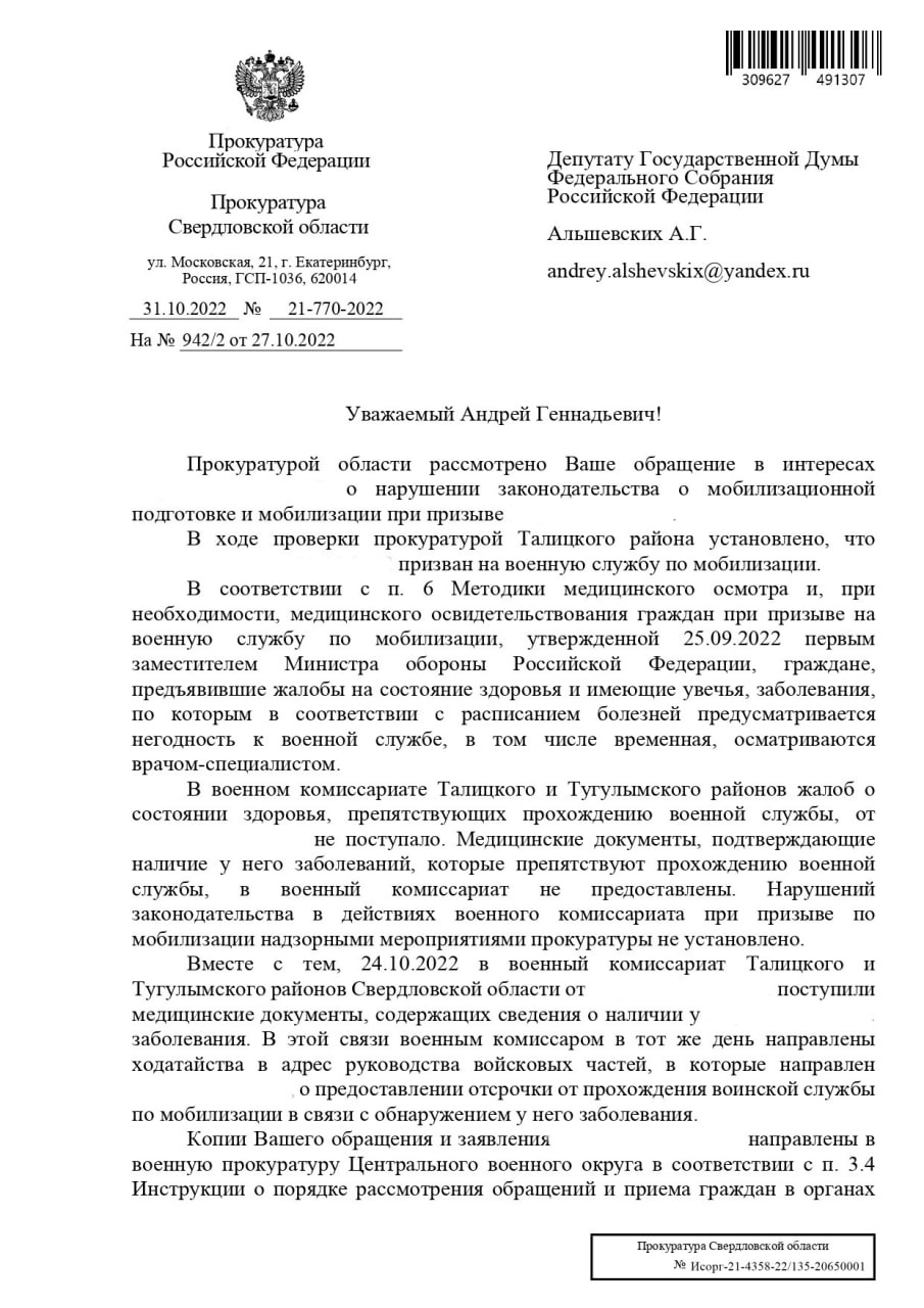 Депутат обратился в прокуратуру, чтобы разобраться с ошибочно мобилизованными Депутат обратился в прокуратуру, чтобы разобраться с ошибочно мобилизованными