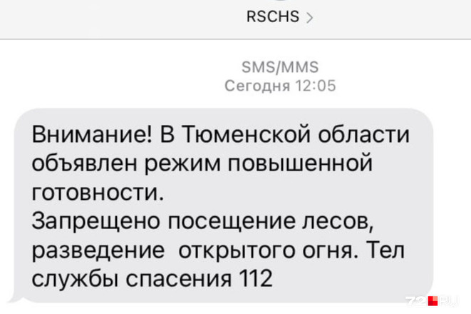 Такие сообщения приходят тюменцам Такие сообщения приходят тюменцам
