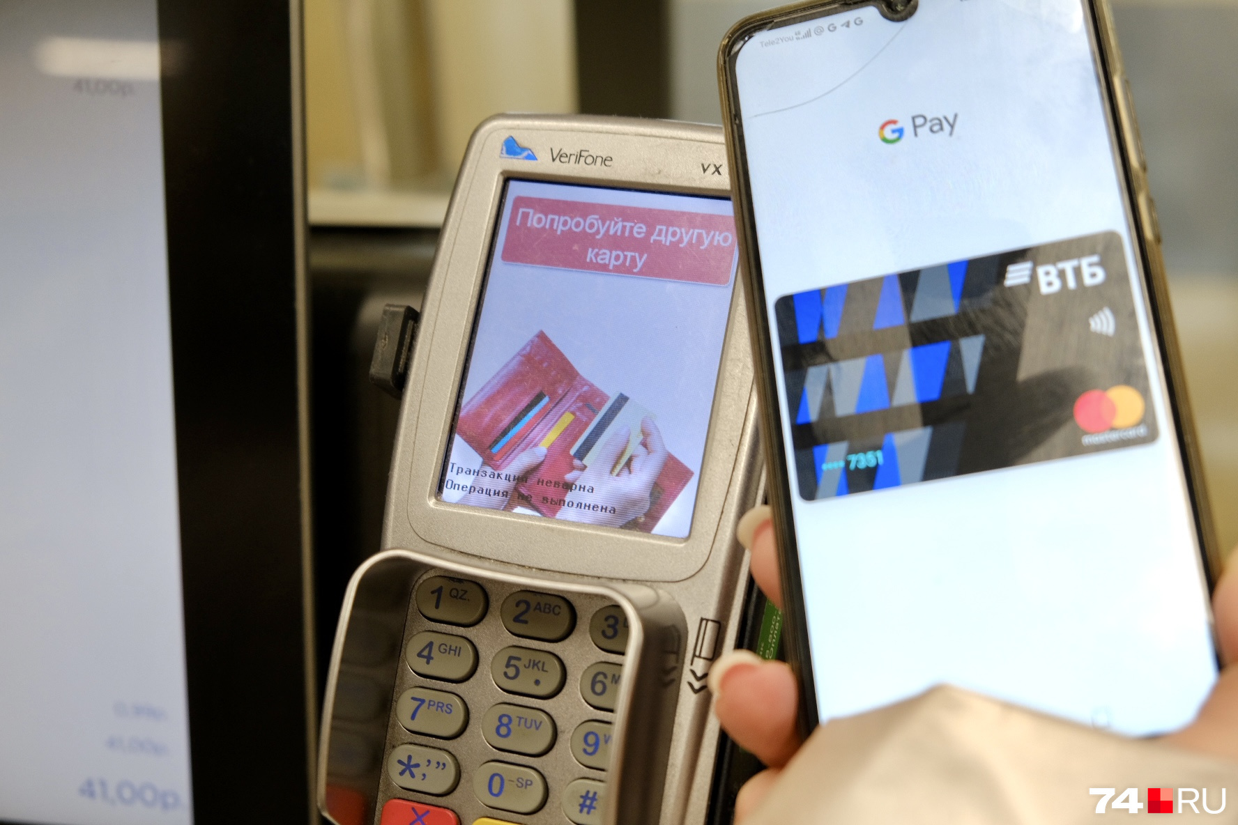 Картой ВТБ через Google Pay оплатить товары в супермаркете не удалось Картой ВТБ через Google Pay оплатить товары в супермаркете не удалось