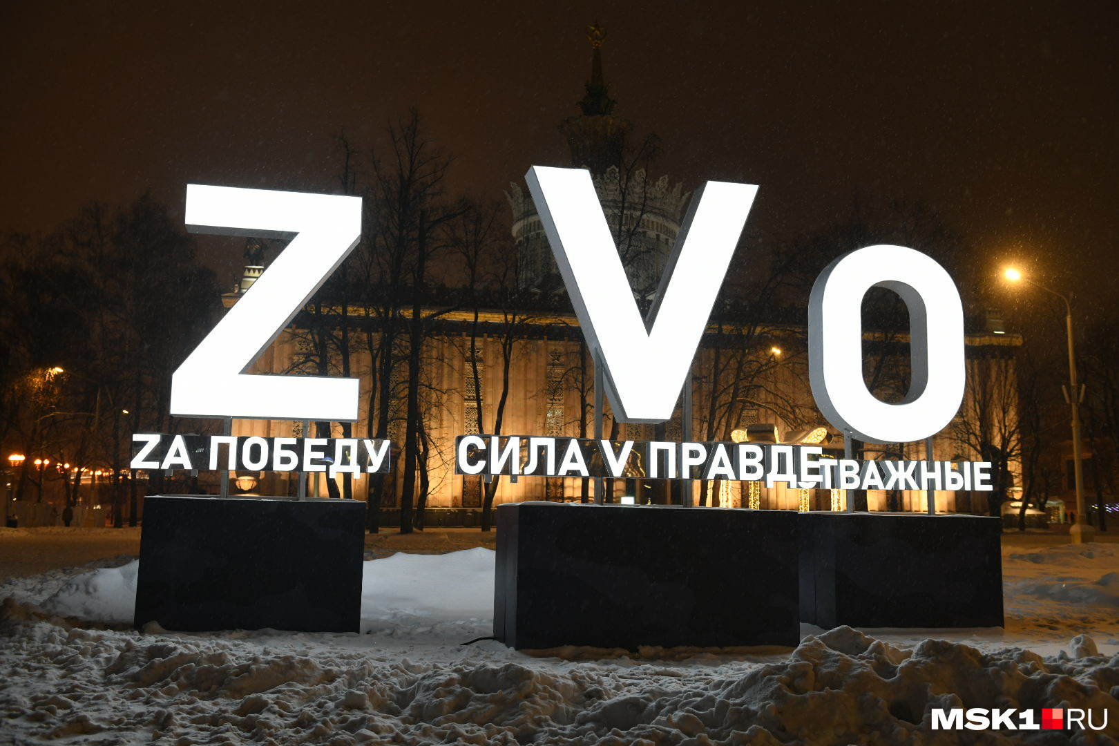 На ВДНХ появилась Z-символика в качестве украшений к Новому году - 17  декабря 2022 - msk1.ru