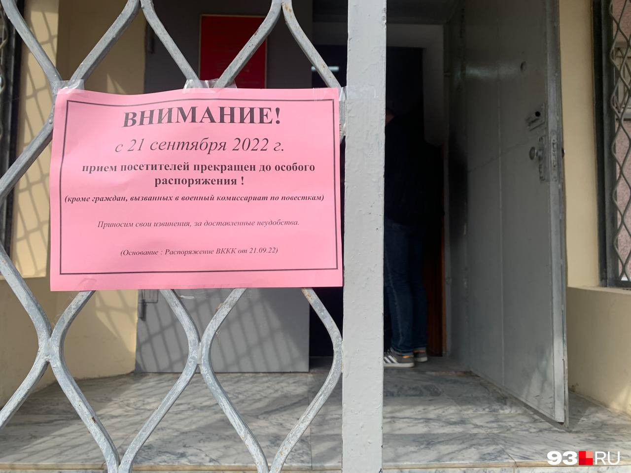 На дверях военкомата всё еще висело объявление о прекращении приема посетителей до особого распоряжения На дверях военкомата всё еще висело объявление о прекращении приема посетителей до особого распоряжения