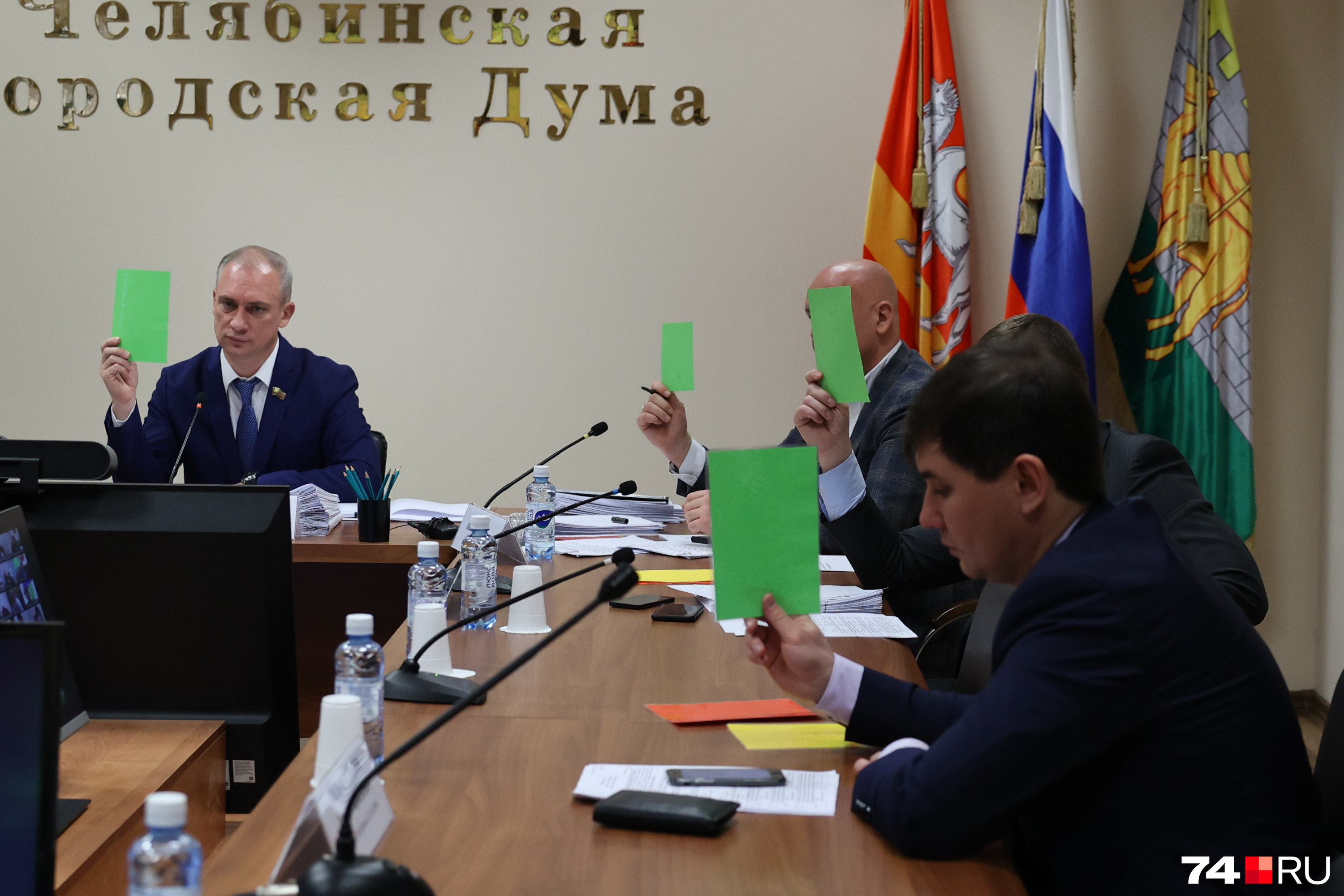 Депутаты гордумы проголосовали за поправки единогласно