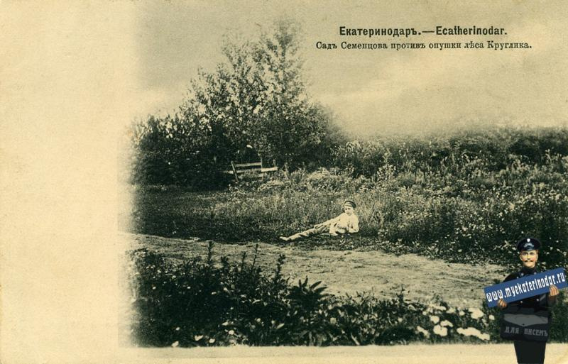 Сад Семенцова напротив опушки леса Круглик в 1905 году