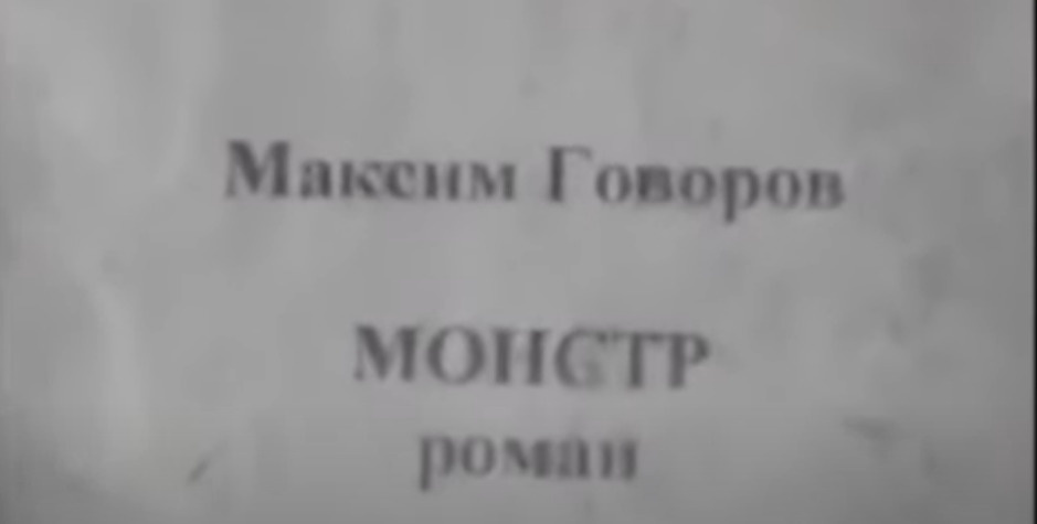 Роман так и не был выпущен Роман так и не был выпущен