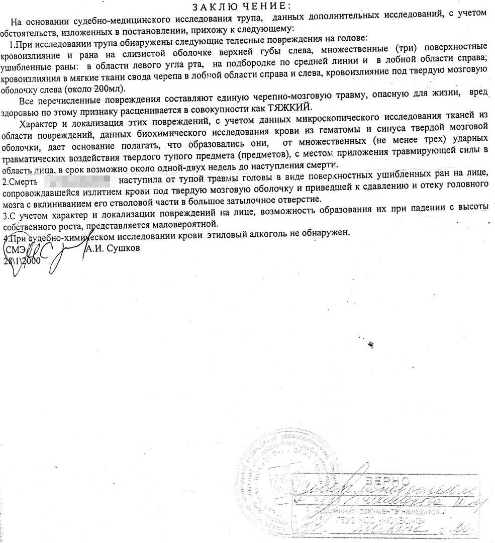 Заключение о смерти матери Виктору Иноземцеву удалось получить через 21 год Заключение о смерти матери Виктору Иноземцеву удалось получить через 21 год
