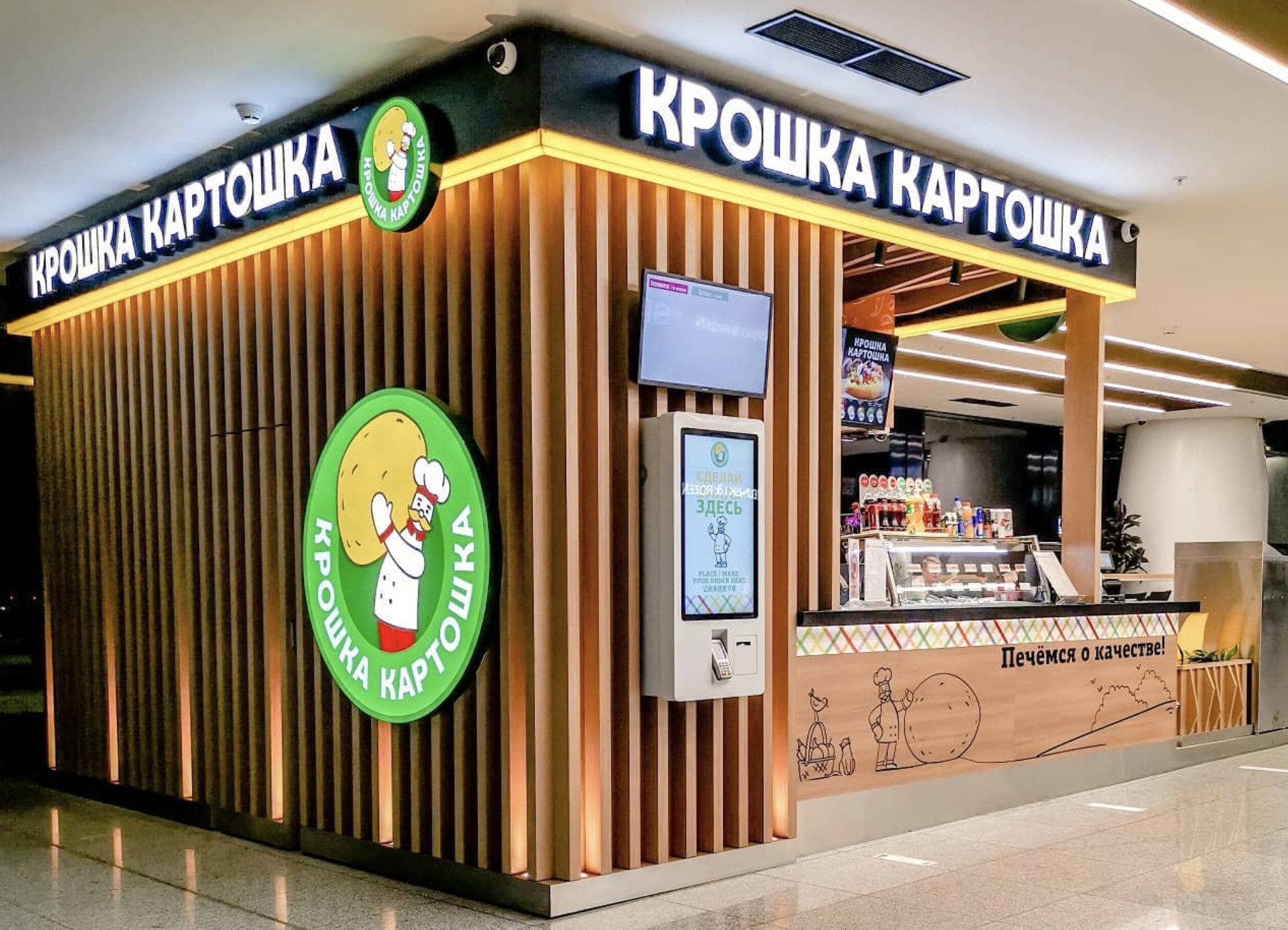Первая «Крошка-картошка» открылась в Москве в 1998 году. Сейчас в России 190 ресторанов этой сети