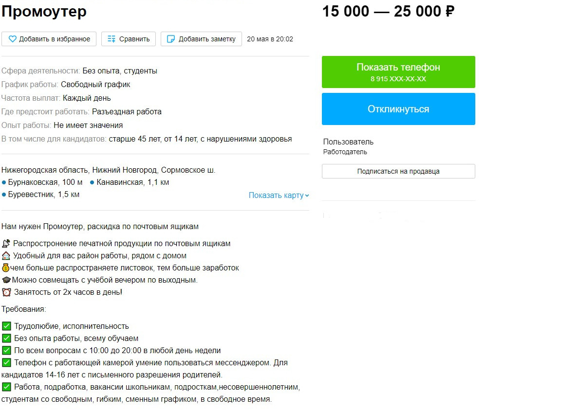 Работа для подростков в Нижнем Новгороде. Как несовершеннолетний подросток  модет устроиться на работу летом в Нижнем Новгороде - 7 июня 2022 - nn.ru