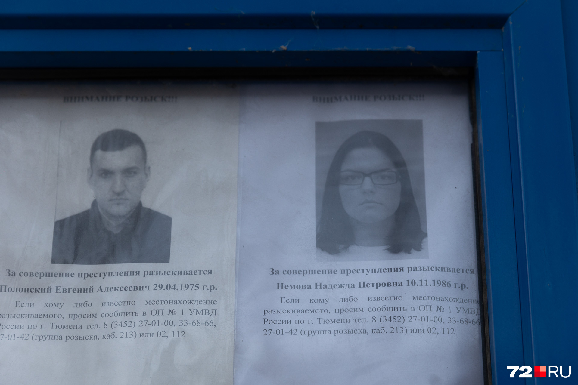 Немова Надежда и Полонский Евгений тоже в розыске Немова Надежда и Полонский Евгений тоже в розыске