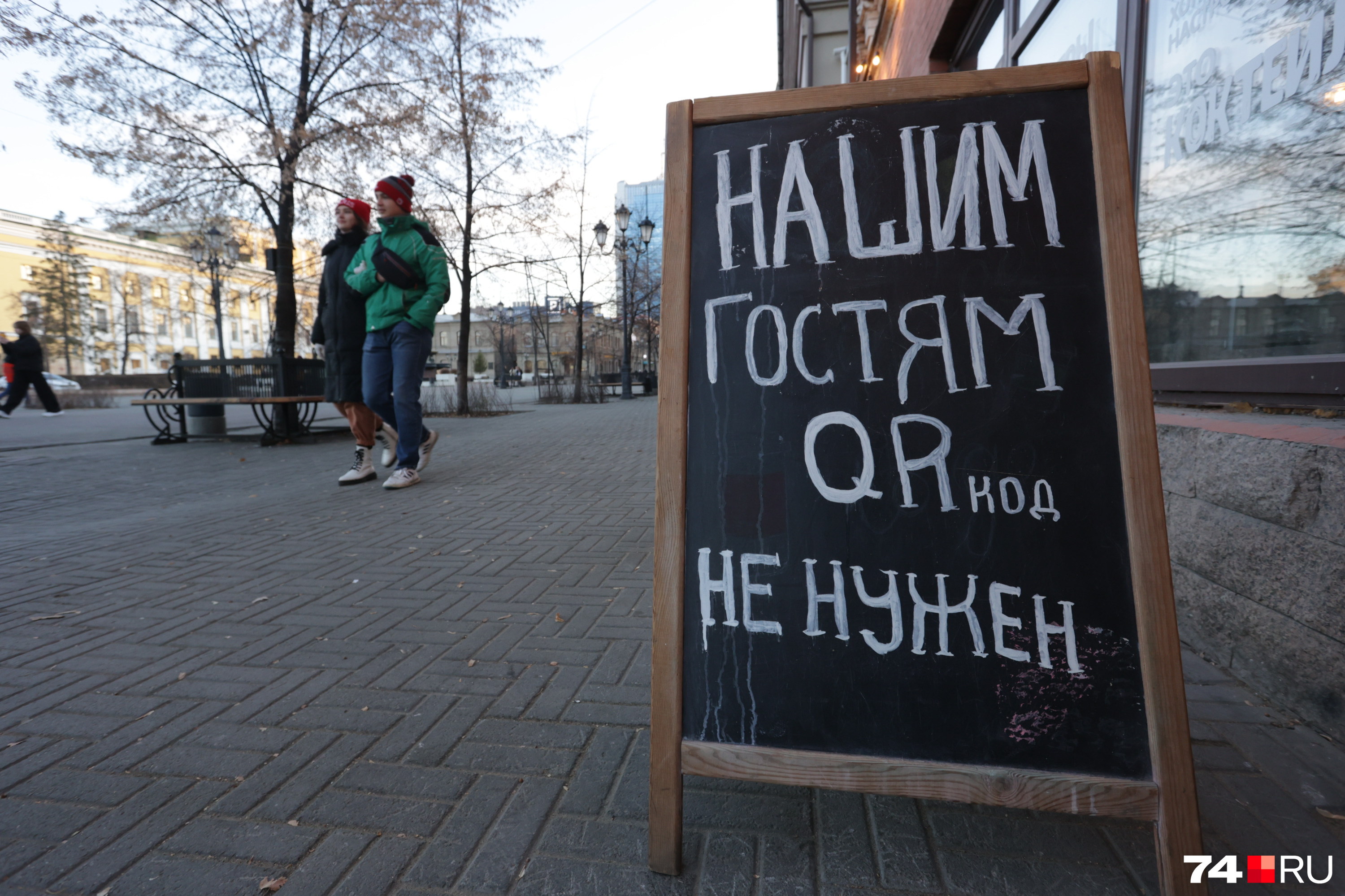 Мест, куда в Челябинске можно попасть без QR-кодов, с 8 ноября стало значительно меньше