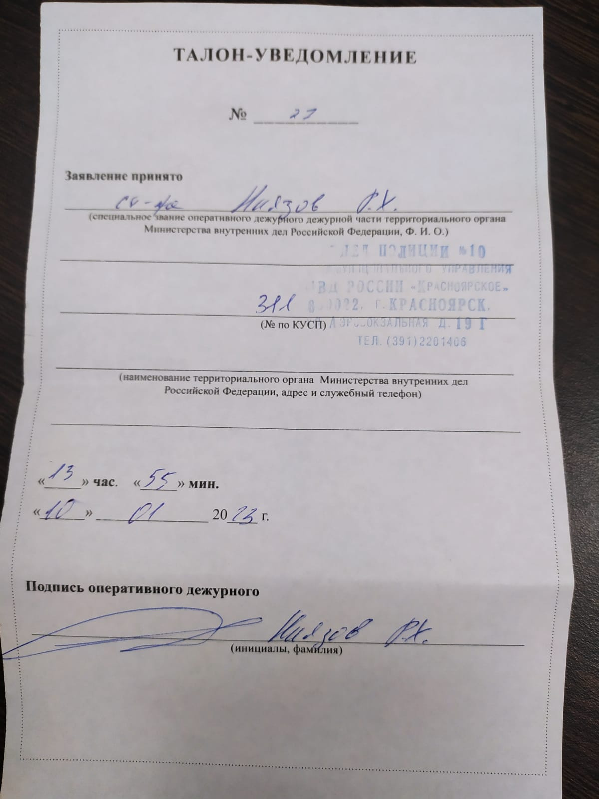 Талон о принятии полицией заявления от красноярки