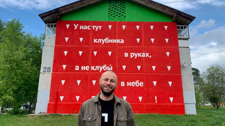 Братский художник Григорий Шаров расписал здание в Байкальске в цветах клубники