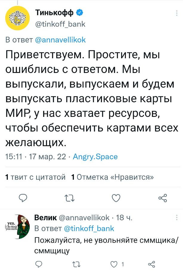 Банк «Тинькофф» опроверг заявления, что у организации кончился платик для карт «Мир» Банк «Тинькофф» опроверг заявления, что у организации кончился платик для карт «Мир»